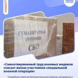 Сергей Кравчук: самоотверженный труд военных медиков спасает жизни участников специальной военной операции
