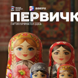 «Единая Россия» выпустила пятый номер журнала «Первичка»