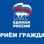 График приема граждан депутатами Элистинского городского Собрания в период Декады, приуроченной ко дню рождения ВПП «Единая Россия»