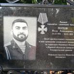 В Пронском районе была установлена гранитная плита в память о погибшем участнике СВО