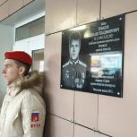 В Скопине открыли мемориальную доску в память о погибшем участнике СВО Михаиле Ермакове