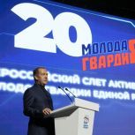 «Молодая Гвардия Единой России» отметила 20-летие
