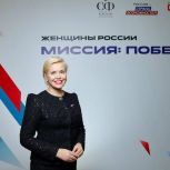 Женщины России. Миссия: Победа