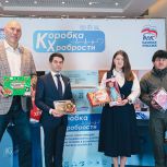 «Единая Россия» дала старт всероссийской благотворительной акции «Коробка храбрости»