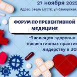Большой форум о женском здоровье пройдет в Самаре