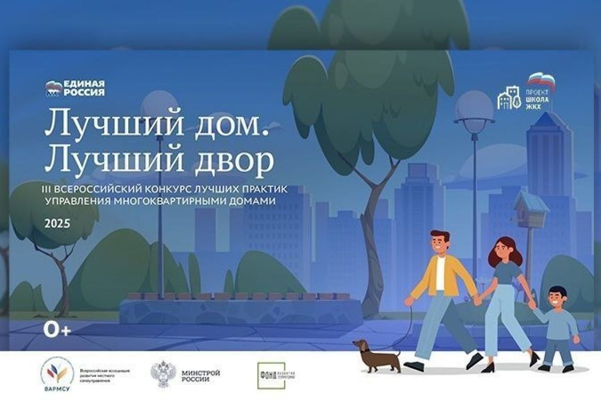 III Всероссийский конкурс «Лучший дом. Лучший двор»: приглашаем жителей Ивановской области подать заявки