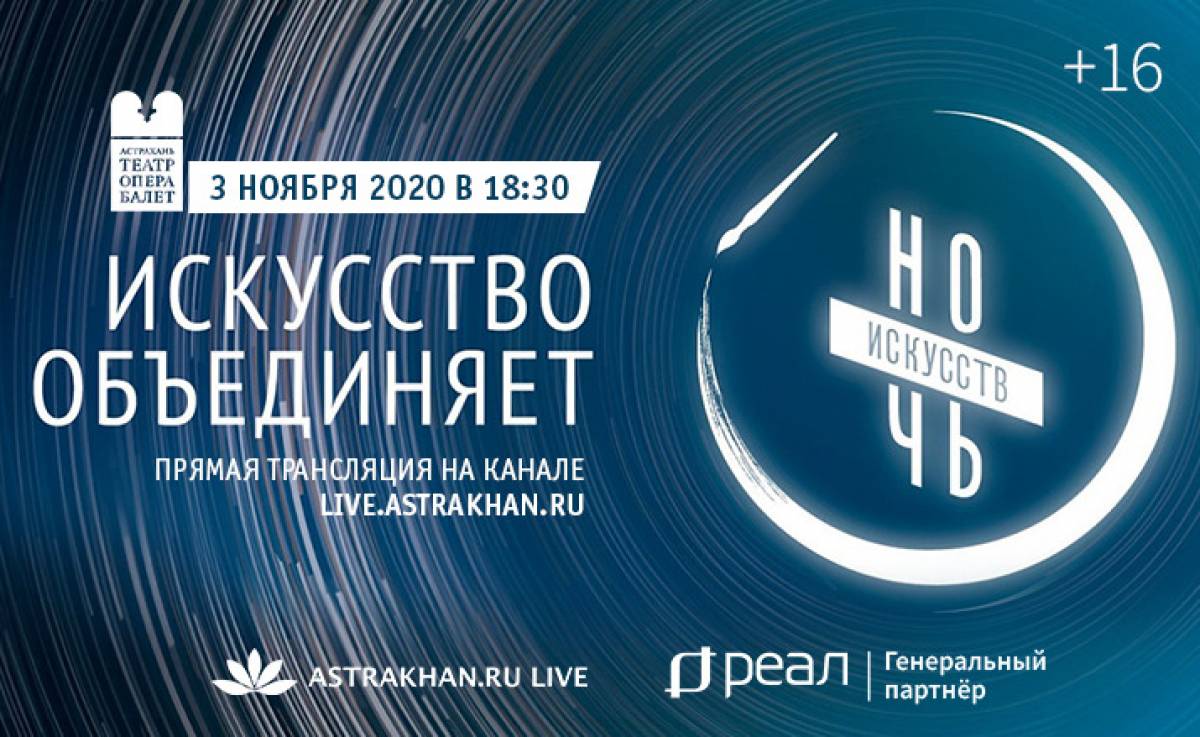 Ночь искусств краснодар. Логотип ночь искусств 2020 официальный. Шаблон ночь искусств 2020. Картинки ночь искусств 2020 искусство объединяет. 3-4 Ноября ночь искусств.