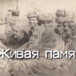 Региональное отделение «Единой России» презентует фильм о свидетелях войны