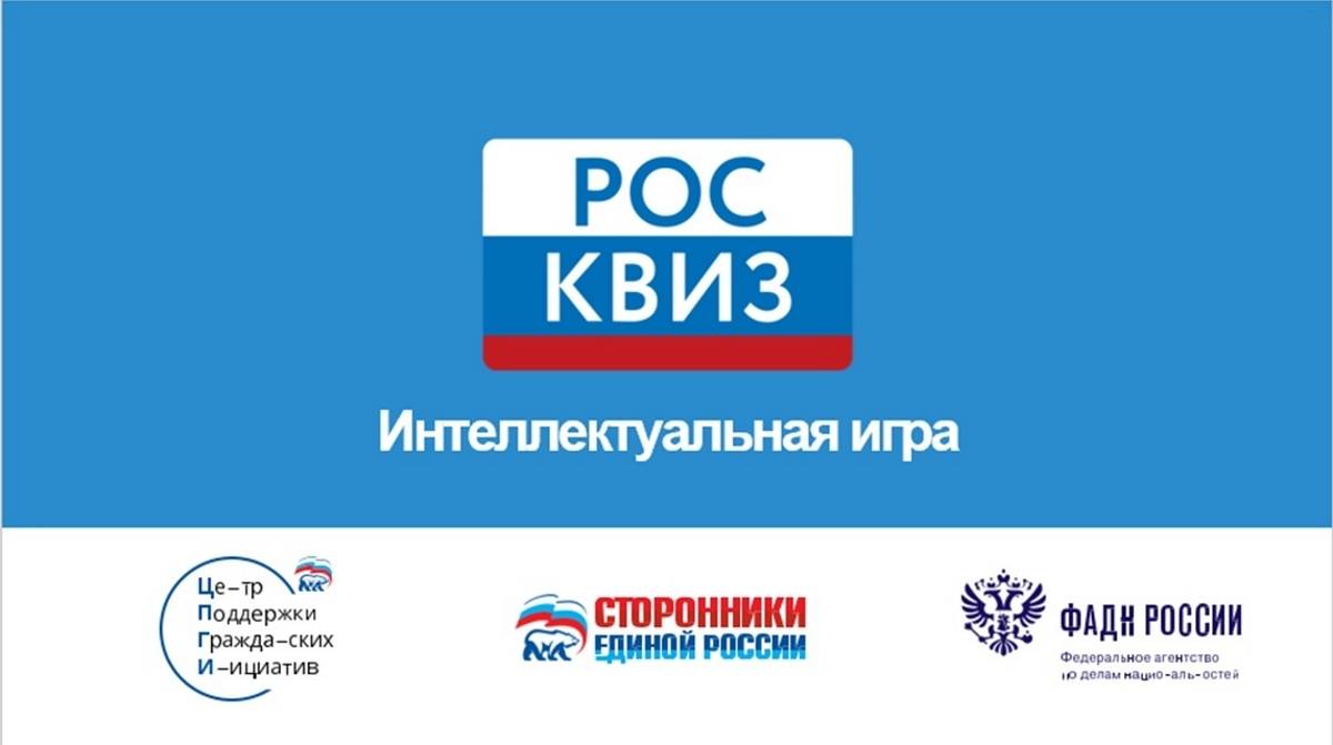 Сторонники «Единой России» организовали интеллектуальную битву для студентов