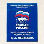 Общественная приемная Председателя «Единой России» Дмитрия Медведева проведет вебинар по теме здравоохранения