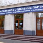Общественные приемные Партии временно переходят на дистанционный режим работы