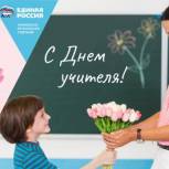 5 октября – День учителя