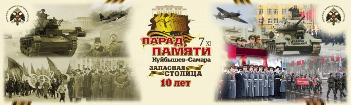 Парад памяти 7 ноября. Парад памяти Куйбышев запасная столица рисунок. Куйбышев запасная столица СССР рисунки. Парад памяти Куйбышев Самара запасная столица. Парад памяти 2020 Самара.