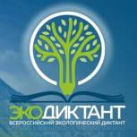 Всероссийский экологический диктант пройдёт в ноябре