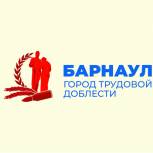 Кувшинова: РАН признала Барнаул достойным звания «Город трудовой доблести»