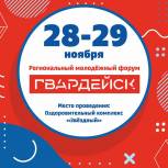 «Молодая Гвардия» проведет региональный форум для активной молодежи