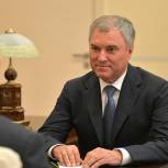Вячеслав Володин: «Основной приоритет парламентариев во время работы над бюджетом – поддержка людей в связи с пандемией»