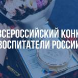 В Саратове подвели итоги регионального этапа конкурса «Воспитатели России»