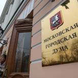 Мосгордума внесла изменения в городской закон о прожиточном минимуме