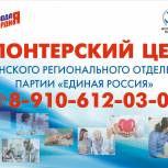 В Рязанской области работает волонтерский центр «Единой России»