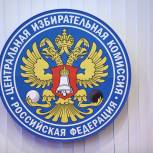 ЦИК зарегистрировал депутатов Госдумы восьмого созыва