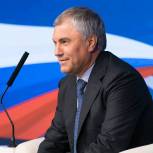 Фракция «Единой России» выдвинула Вячеслава Володина на должность спикера Госдумы VIII созыва