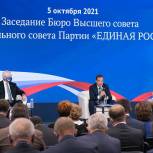 Состоялось совместное заседание Бюро Высшего и Генерального совета Партии «Единая Россия»