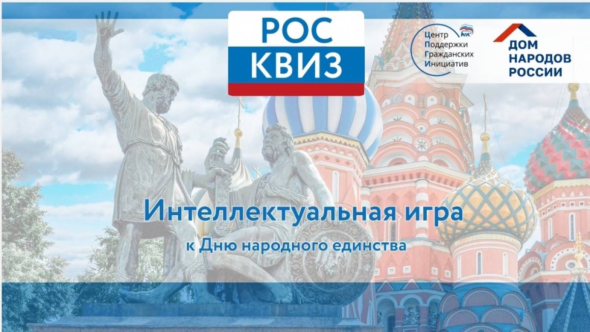 Николай Ташланов: Сторонники «Единой России» отметят День народного  единства серией интеллектуальных игр