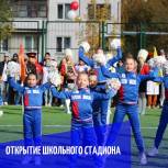 В Ленинском районе на базе школы №68 открыли спортивный стадион