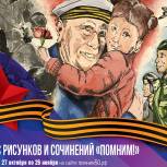 В Подмосковье стартовал конкурс рисунков и сочинений, посвящённый 80-й годовщине контрнаступления под Москвой