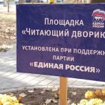 В Центральной городской детской библиотеке Ростова появился «Читай-дворик»
