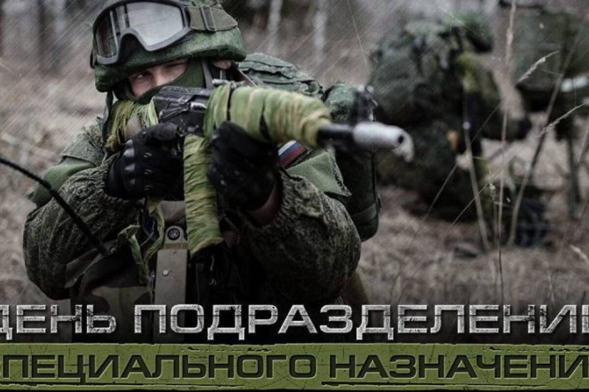 День подразделений назначения. Военная разведка вс РФ бойцы. Спецназ вс РФ. Разведка сухопутных войск. День подразделений специального назначения.