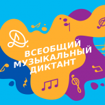 В Мурманской области состоялся «Всеобщий музыкальный диктант»