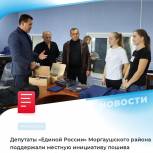 Депутаты «Единой России» в Моргаушском районе поддержали инициативу по пошиву одежды для мобилизованных