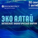 Экологический форум "Нить природы" прошел в Республике Алтай