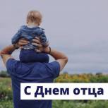 Ко Дню отца единороссы организовали в округах Москвы показ фильма «Отцы»