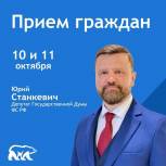 Депутат Госдумы Юрий Станкевич проведет прием граждан в Нижегородской области по вопросам частичной мобилизации