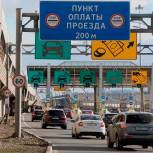«Единая Россия» выступает против инициативы Минтранса о повышении тарифов проезда по платным автодорогам
