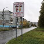 В Северодвинске общественники проинспектировали объекты реализации нацпроектов