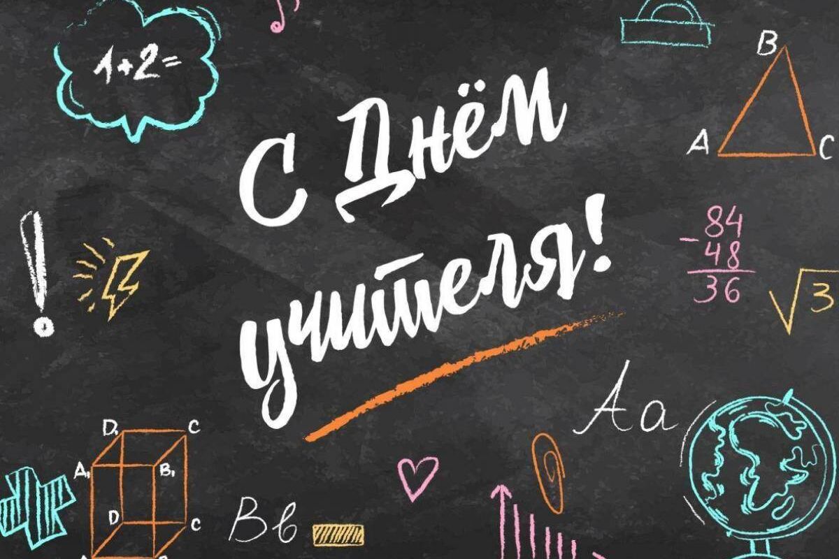 С днем учителя. День учителя 2023. 04 октября день учителя. День учителя фотографии. С праздником день учителя.