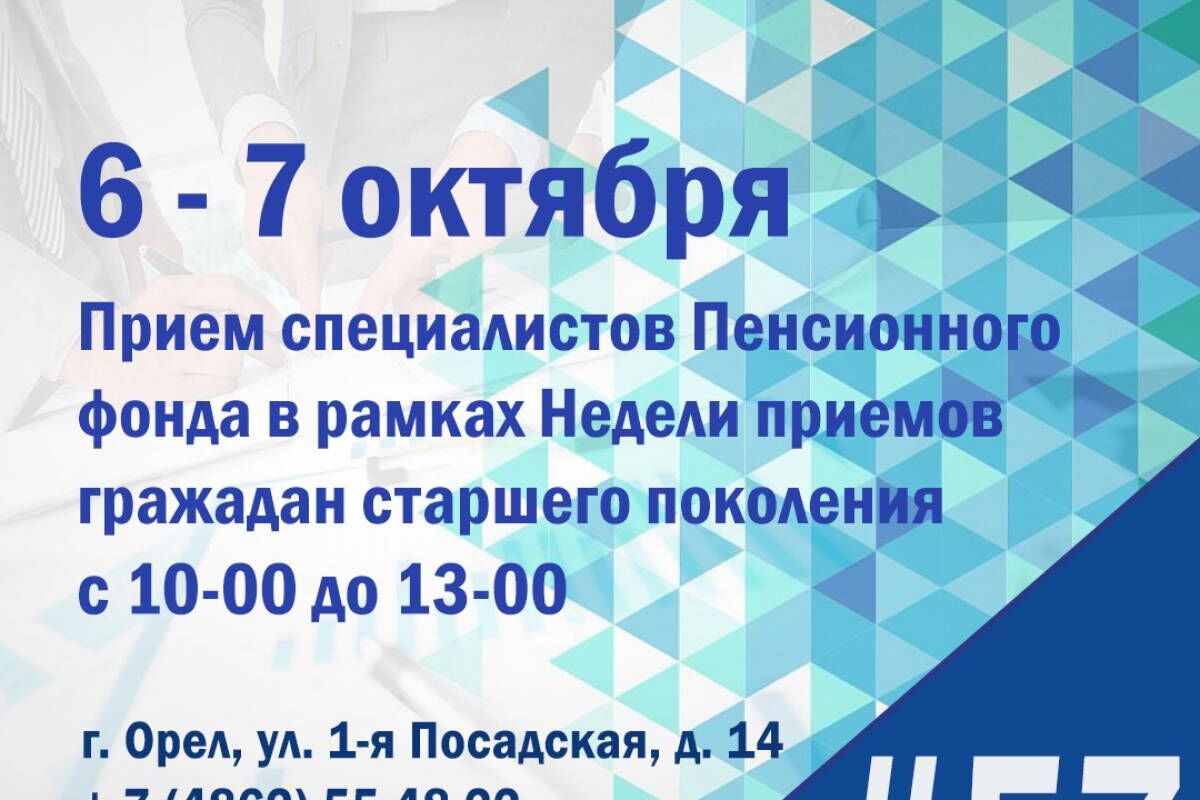 Орловцев старшего поколения приглашают на прием в «Единую Россию» |  03.10.2022 | Орел - БезФормата