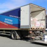 «Единая Россия» отправила партию гуманитарной помощи для жителей города Ясиноватая