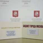 В Московскую городскую Думу внесен проект бюджета столицы на 2023 год и плановый период 2024 и 2025 годов