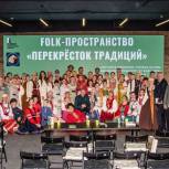 В Тюмени состоялась презентация проекта «Folk-пространство «Перекрёсток традиций»