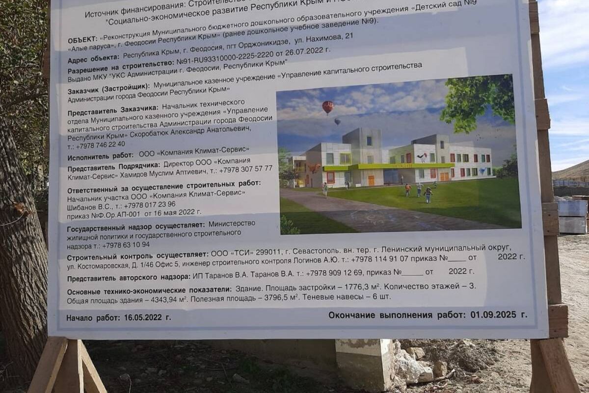 В поселке Орджоникидзе проходит реконструкция детского сада