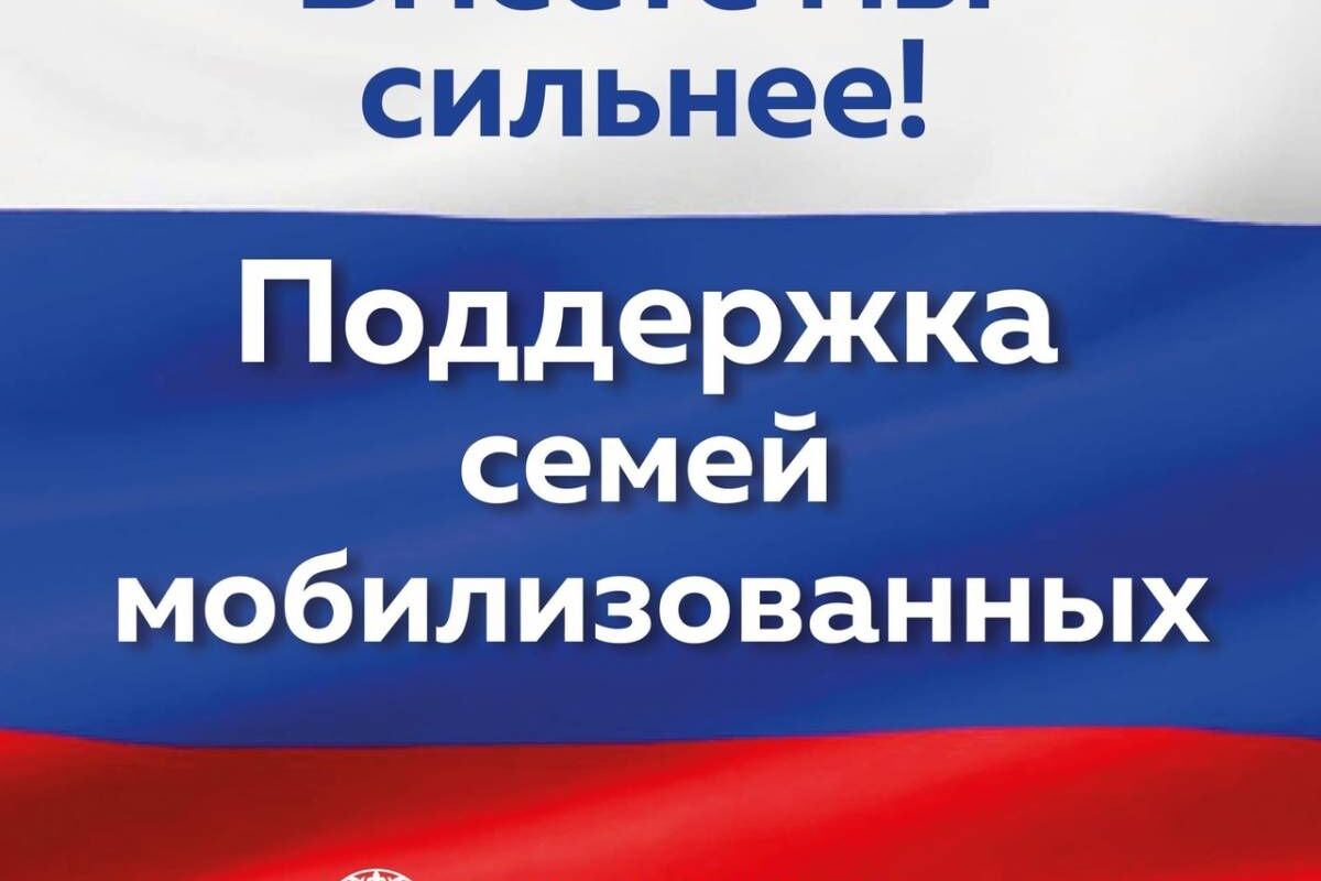 В Кировской области запустили проект по поддержке семей мобилизованных |  04.10.2022 | Киров - БезФормата