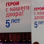 В Новосибирске проходит форум руководителей проекта «Герои с нашего двора»