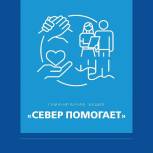 Акция «Север помогает» собрала за неделю 1,5 тонны вещей для частично мобилизованных граждан