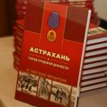 В библиотеке имени Н.К. Крупской презентовали книгу «Астрахань. Город трудовой доблести»