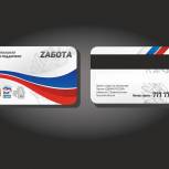 С 26 октября в Тульской области начнет действовать карта «Zабота»